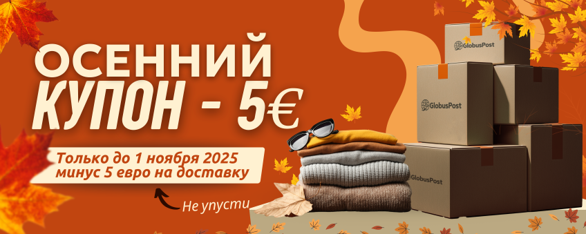Отправка посылок из Италии теперь ещё приятнее! Подарки от Globus Post