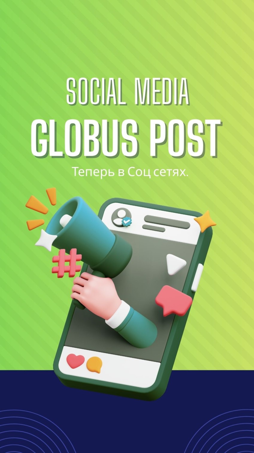 Как заказать доставку из Европы: следите за GlobusPost в Instagram и TikTok